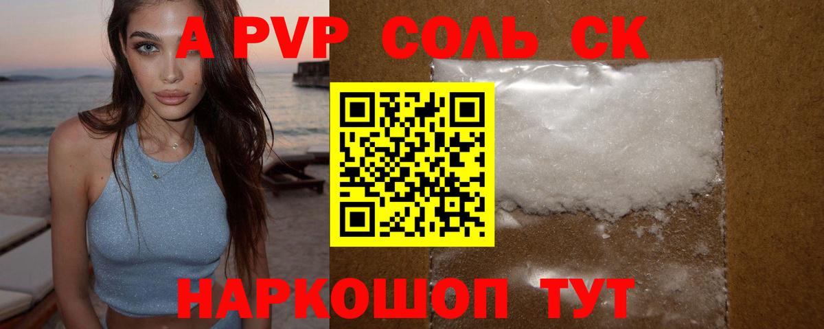 Alpha PVP кристаллы  Альфа ПВП мука  Alpha PVP Crystall  Усолье-Сибирское  Вход с VPN 