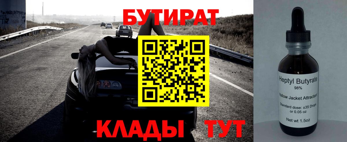 Усолье-Сибирское  Бутират бутандиол  Вход с VPN 