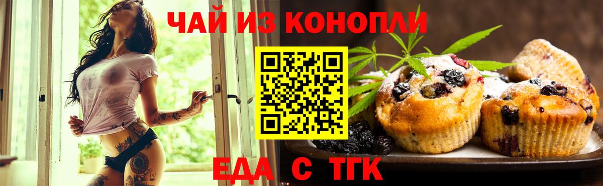 Печенье с ТГК конопля  Вход с VPN  Усолье-Сибирское 