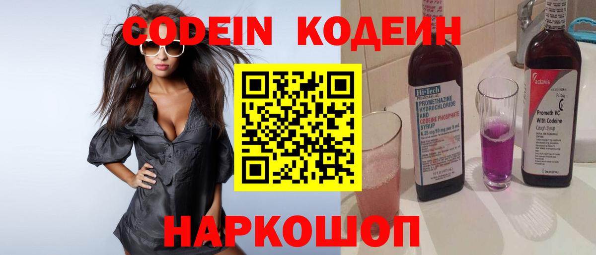 Усолье-Сибирское  Codein напиток Lean (лин)  Вход с VPN  Codein напиток Lean (лин) 